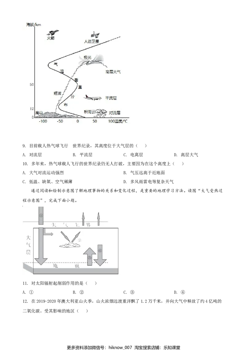 高一上学期期末地理试题（原卷版）_E015高中全科试卷_地理试题_必修1_4.期末试卷_高一上学期期末地理试题01