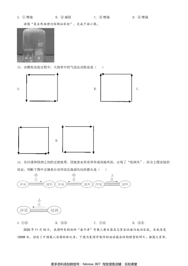 高一上学期期末地理试题（原卷版）_E015高中全科试卷_地理试题_必修1_4.期末试卷_高一上学期期末地理试题01