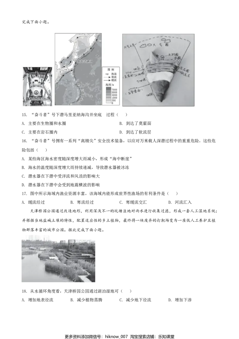 高一上学期期末地理试题（原卷版）_E015高中全科试卷_地理试题_必修1_4.期末试卷_高一上学期期末地理试题01