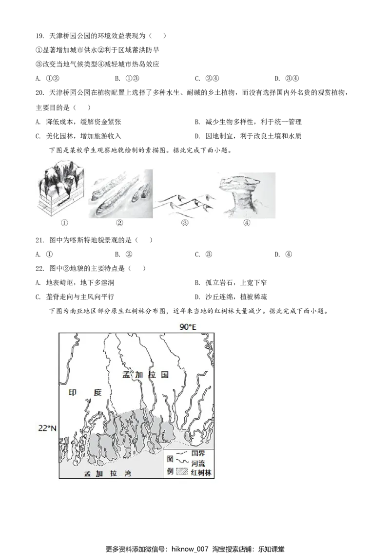 高一上学期期末地理试题（原卷版）_E015高中全科试卷_地理试题_必修1_4.期末试卷_高一上学期期末地理试题01