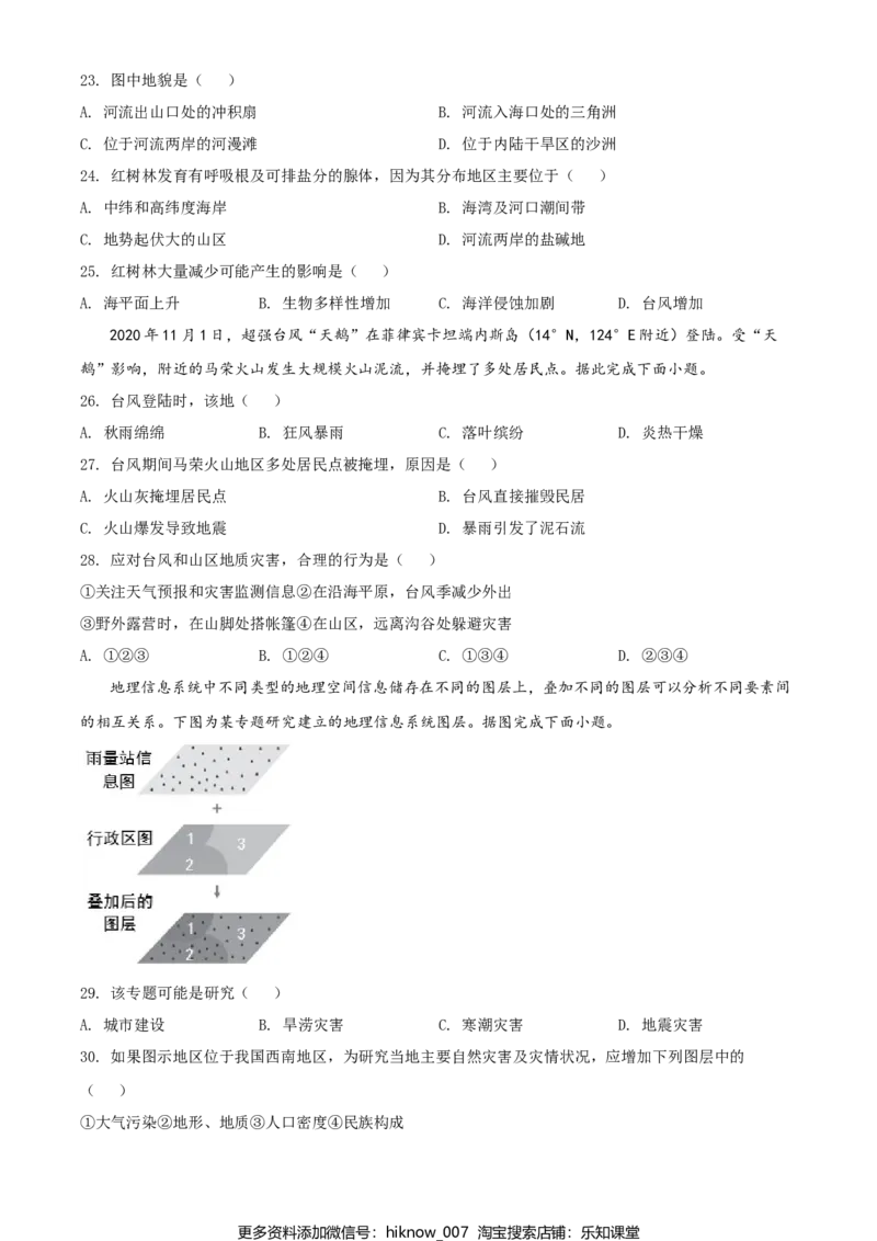高一上学期期末地理试题（原卷版）_E015高中全科试卷_地理试题_必修1_4.期末试卷_高一上学期期末地理试题01
