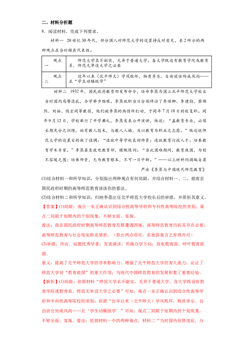 第7课近代以来中国的官员选拔与管理（解析版）_E015高中全科试卷_历史试题_选修1_2.同步练习_课后培优练2023年