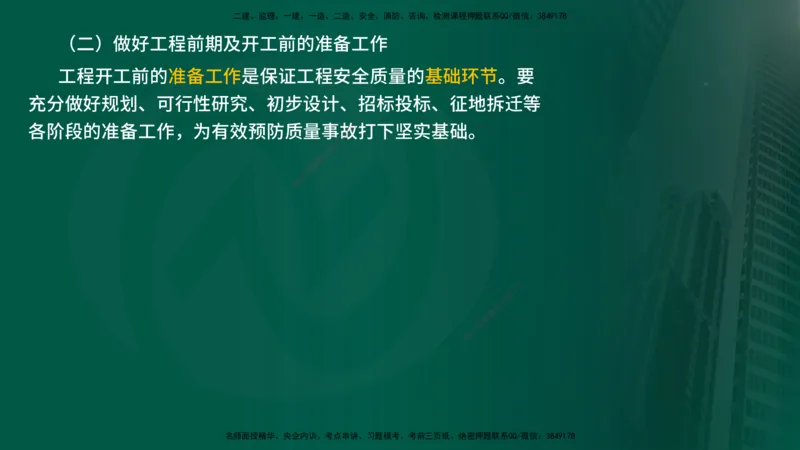 25年《进度控制（水利）》第1章（在线版）_监理工程师_2025监理工程师_2025年监理工程师SVIP_2025年监理水利控制SVIP_02-基础精讲✿高端面授✿深度强化