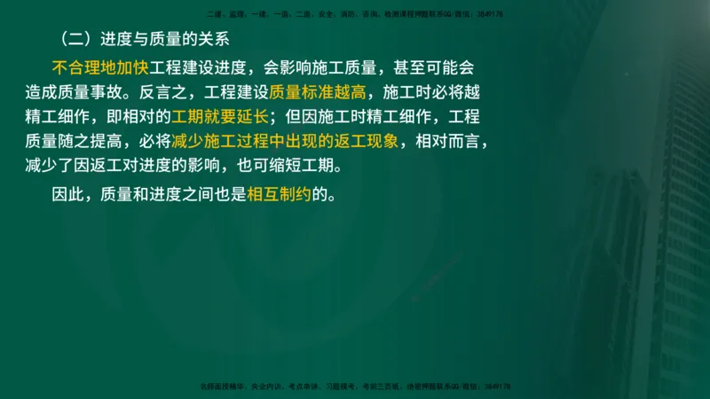 25年《进度控制（水利）》第1章（在线版）_监理工程师_2025监理工程师_2025年监理工程师SVIP_2025年监理水利控制SVIP_02-基础精讲✿高端面授✿深度强化