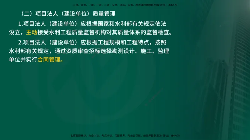 25年《进度控制（水利）》第1章（在线版）_监理工程师_2025监理工程师_2025年监理工程师SVIP_2025年监理水利控制SVIP_02-基础精讲✿高端面授✿深度强化