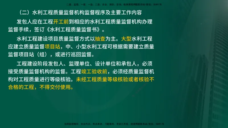 25年《进度控制（水利）》第1章（在线版）_监理工程师_2025监理工程师_2025年监理工程师SVIP_2025年监理水利控制SVIP_02-基础精讲✿高端面授✿深度强化