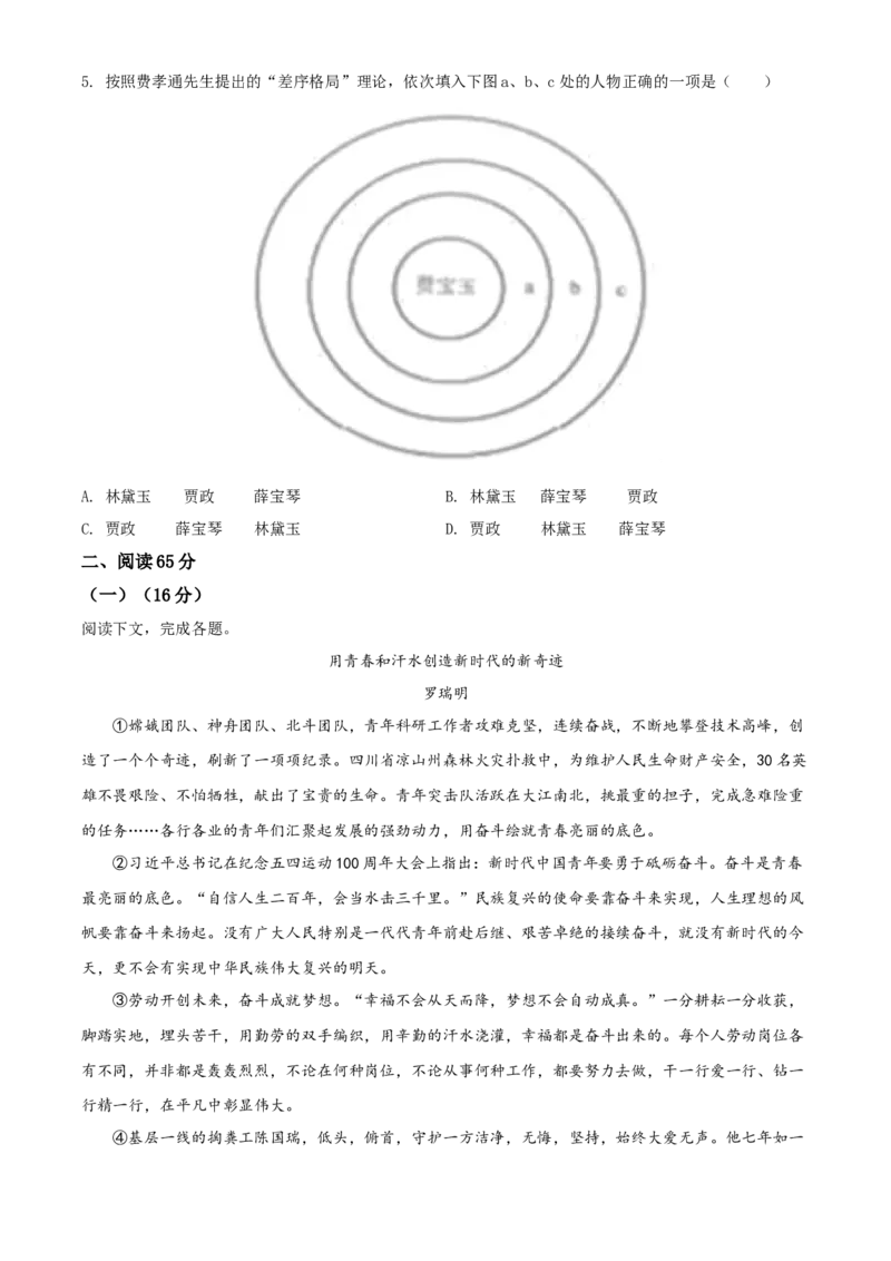 精品解析：高一上学期期末语文试题（原卷版）_E015高中全科试卷_语文试题_必修上_1.新版高中语文试卷必修上册_5.期末试卷（32套）_真题卷_精品解析：高一上学期期末语文试题15
