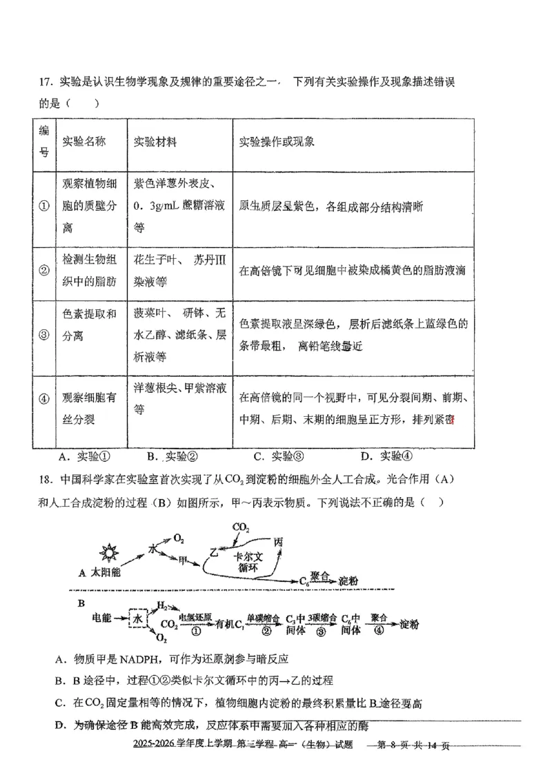 生物试题卷-吉林省长春市第十一中学高中2025-2026学年1月高一上学期第三学程考试暨期末考试(1.13-1.14)_2024-2025高一（7-7月题库）_2026年1月高一