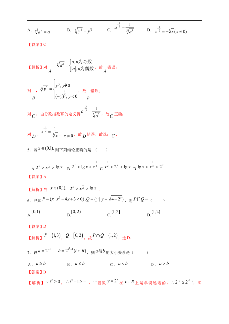 第4章指数函数与对数函数练习（2）（解析版）_E015高中全科试卷_数学试题_必修1_02.同步练习_2.同步练习（第二套）_同步练习配套人教A版数学_第4章指数函数与对数函数_单元综合