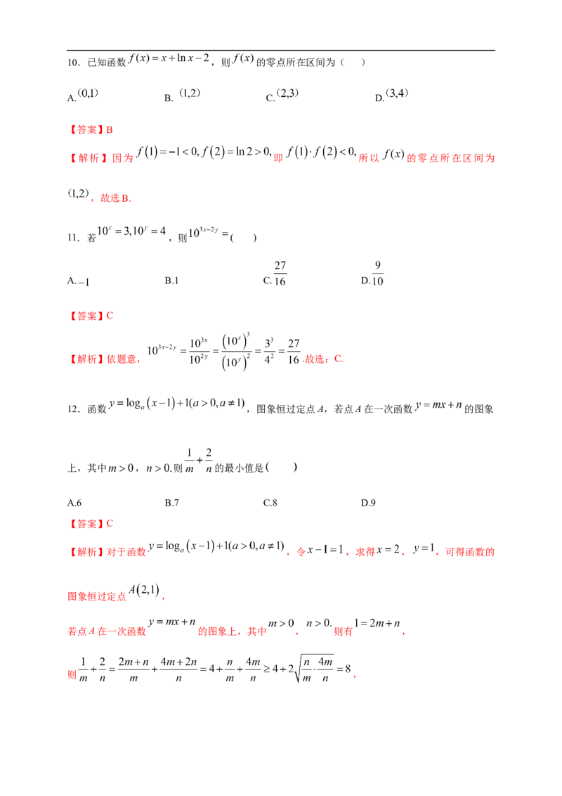 第4章指数函数与对数函数练习（2）（解析版）_E015高中全科试卷_数学试题_必修1_02.同步练习_2.同步练习（第二套）_同步练习配套人教A版数学_第4章指数函数与对数函数_单元综合