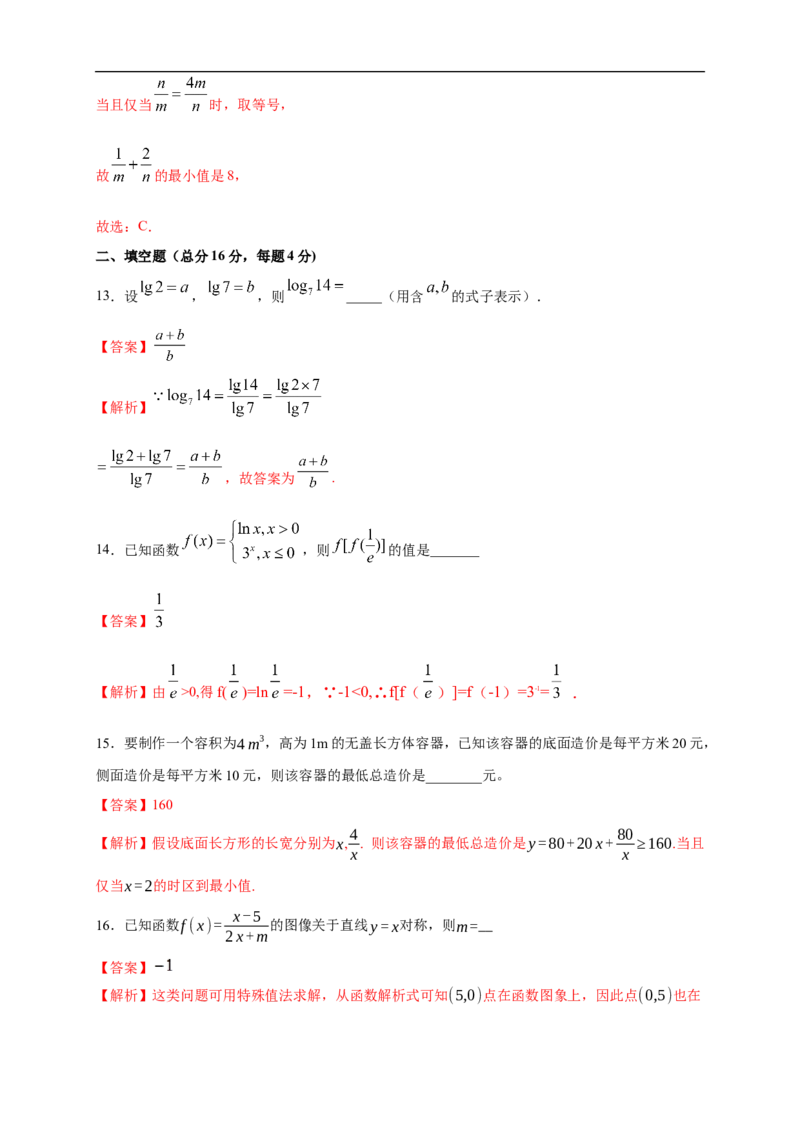 第4章指数函数与对数函数练习（2）（解析版）_E015高中全科试卷_数学试题_必修1_02.同步练习_2.同步练习（第二套）_同步练习配套人教A版数学_第4章指数函数与对数函数_单元综合