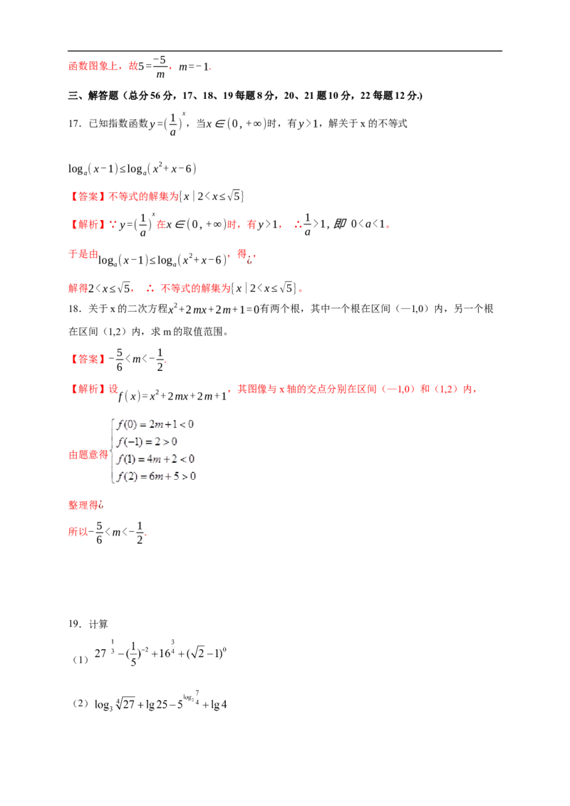 第4章指数函数与对数函数练习（2）（解析版）_E015高中全科试卷_数学试题_必修1_02.同步练习_2.同步练习（第二套）_同步练习配套人教A版数学_第4章指数函数与对数函数_单元综合