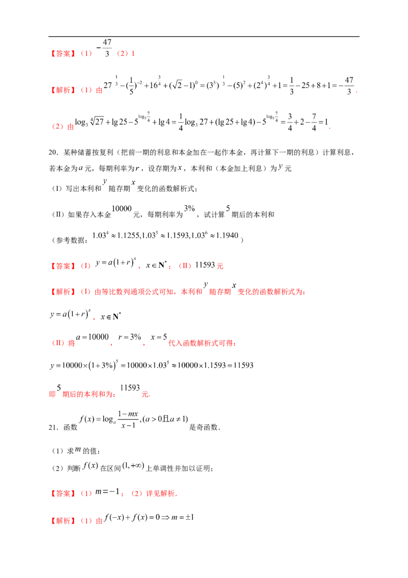 第4章指数函数与对数函数练习（2）（解析版）_E015高中全科试卷_数学试题_必修1_02.同步练习_2.同步练习（第二套）_同步练习配套人教A版数学_第4章指数函数与对数函数_单元综合