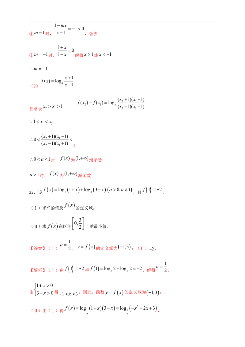 第4章指数函数与对数函数练习（2）（解析版）_E015高中全科试卷_数学试题_必修1_02.同步练习_2.同步练习（第二套）_同步练习配套人教A版数学_第4章指数函数与对数函数_单元综合
