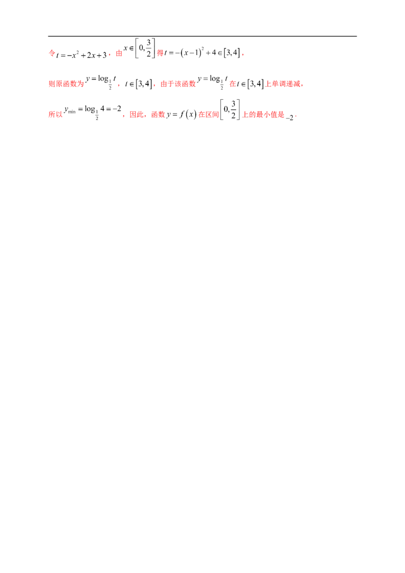 第4章指数函数与对数函数练习（2）（解析版）_E015高中全科试卷_数学试题_必修1_02.同步练习_2.同步练习（第二套）_同步练习配套人教A版数学_第4章指数函数与对数函数_单元综合