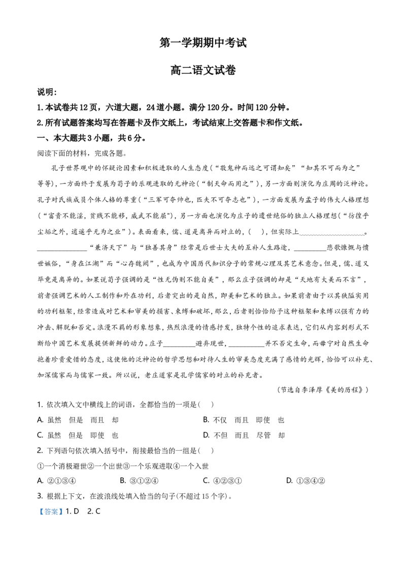 高二上学期期中语文试题（解析版）_E015高中全科试卷_语文试题_必修上_1.新版高中语文试卷必修上册_4.期中试卷（47套）_第二套_高二上学期期中语文试题3