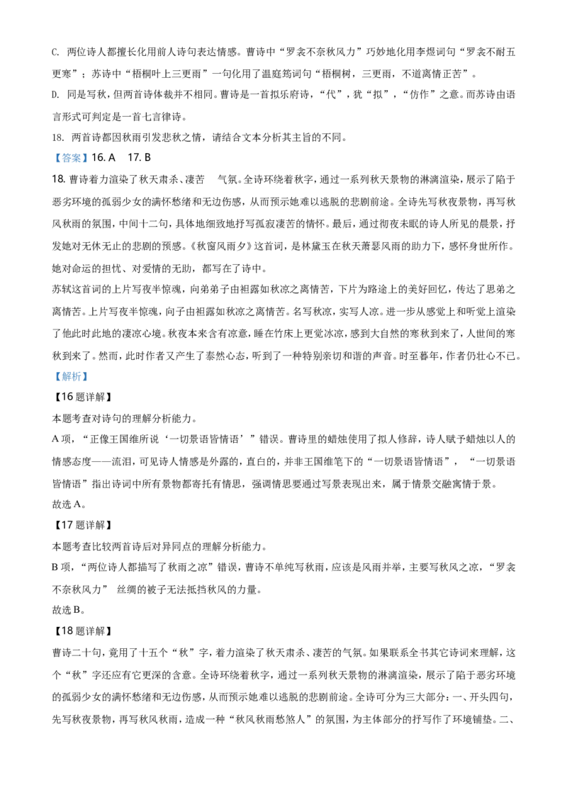 高二上学期期中语文试题（解析版）_E015高中全科试卷_语文试题_必修上_1.新版高中语文试卷必修上册_4.期中试卷（47套）_第二套_高二上学期期中语文试题3