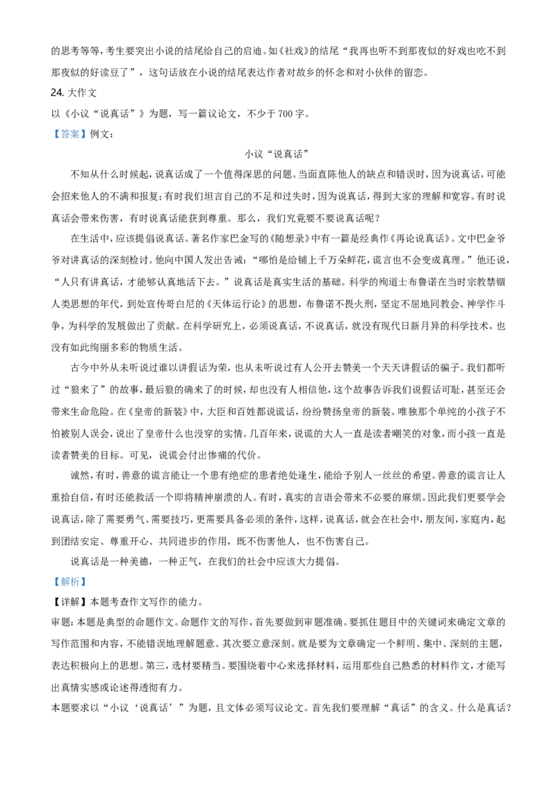 高二上学期期中语文试题（解析版）_E015高中全科试卷_语文试题_必修上_1.新版高中语文试卷必修上册_4.期中试卷（47套）_第二套_高二上学期期中语文试题3