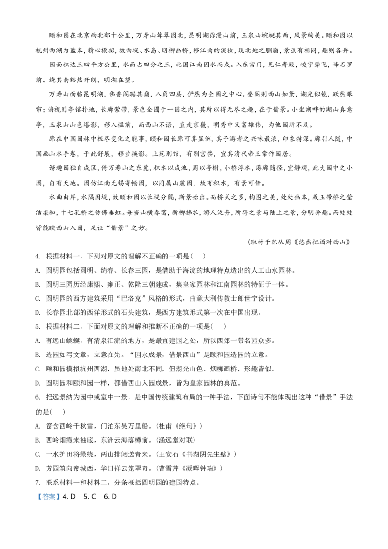 高二上学期期中语文试题（解析版）_E015高中全科试卷_语文试题_必修上_1.新版高中语文试卷必修上册_4.期中试卷（47套）_第二套_高二上学期期中语文试题3