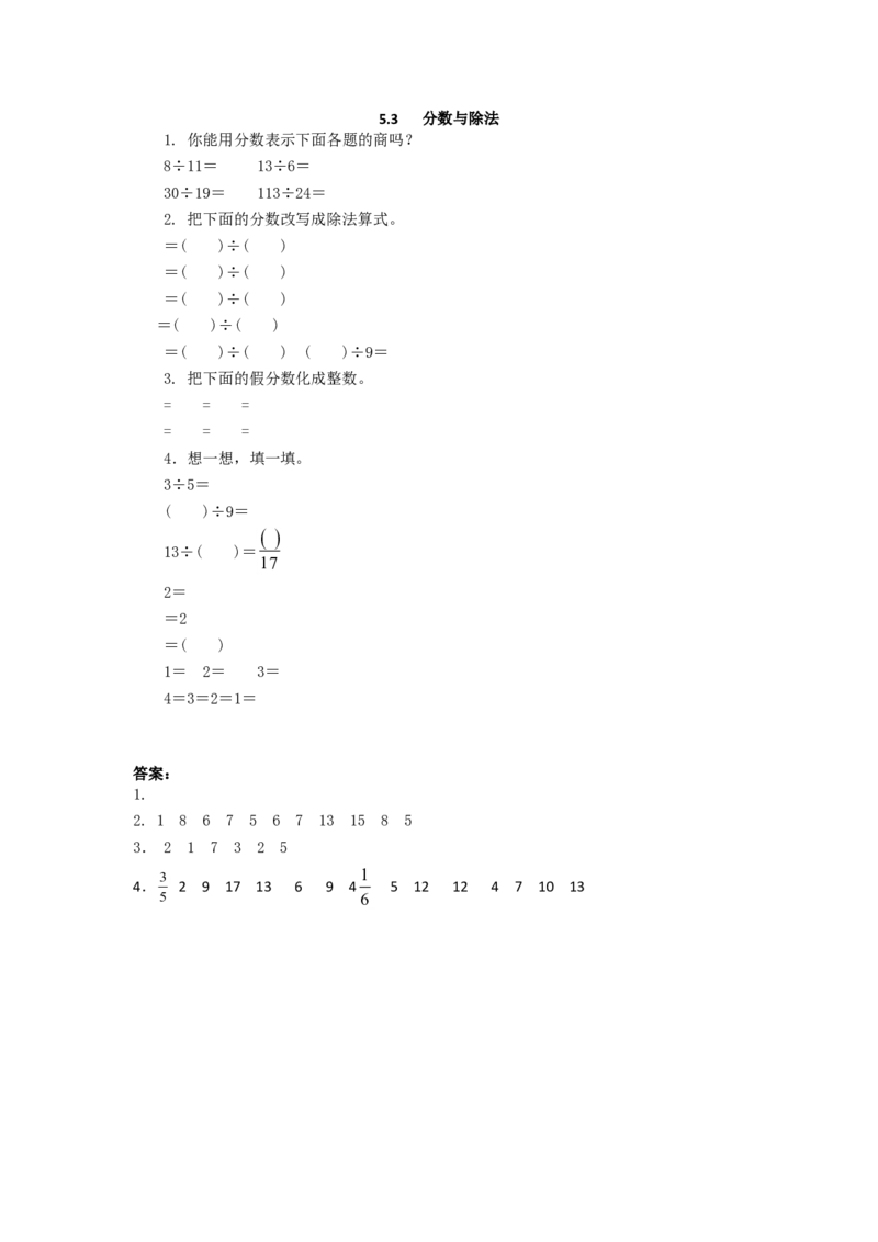 5.3分数与除法_小学1-6年级全部试卷_数学_五年级_3-10-3、小学五年级数学上册_3-10-3-2、练习题、作业、试题、试卷_北师大版_课时练_第五单元分数的意义