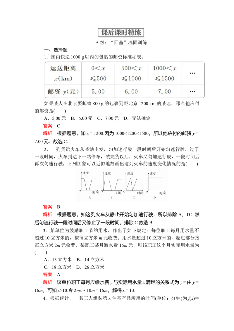 第三章3．13．1.2第2课时课后课时精练_E015高中全科试卷_数学试题_必修1_02.同步练习_5.同步练习（第五套）