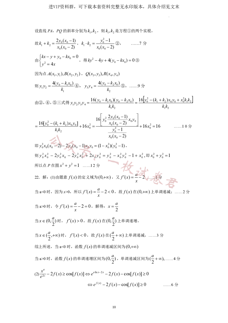 广东省广东实验中学2022-2023学年高三下学期第三次阶段考试数学试题(2)_2024年2月_022月合集_2023届广东省广东实验中学高三下学期第三次阶段考试