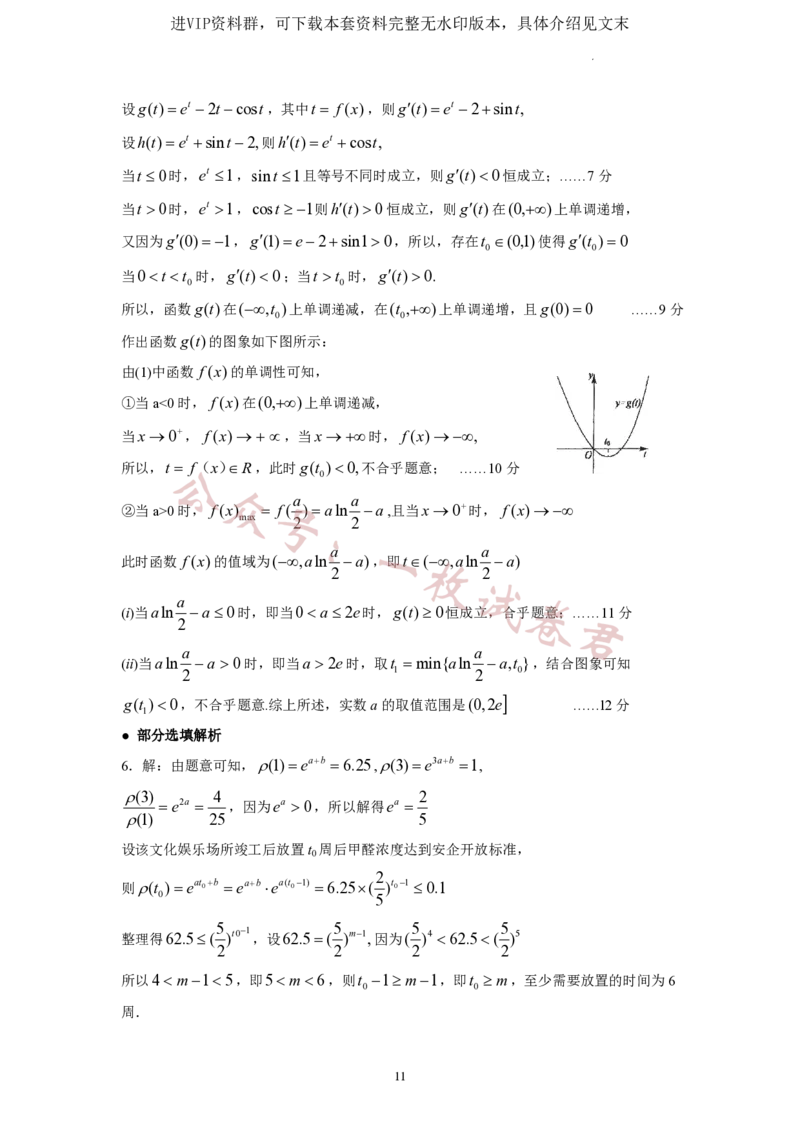 广东省广东实验中学2022-2023学年高三下学期第三次阶段考试数学试题(2)_2024年2月_022月合集_2023届广东省广东实验中学高三下学期第三次阶段考试