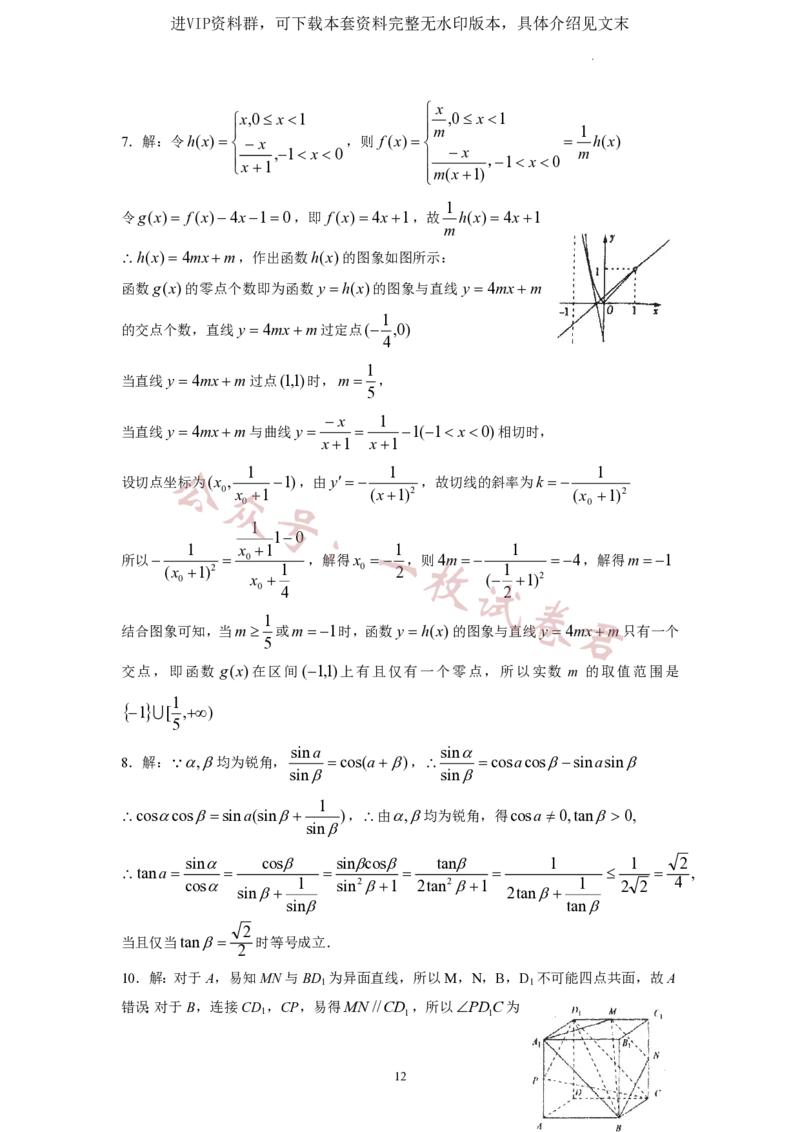 广东省广东实验中学2022-2023学年高三下学期第三次阶段考试数学试题(2)_2024年2月_022月合集_2023届广东省广东实验中学高三下学期第三次阶段考试