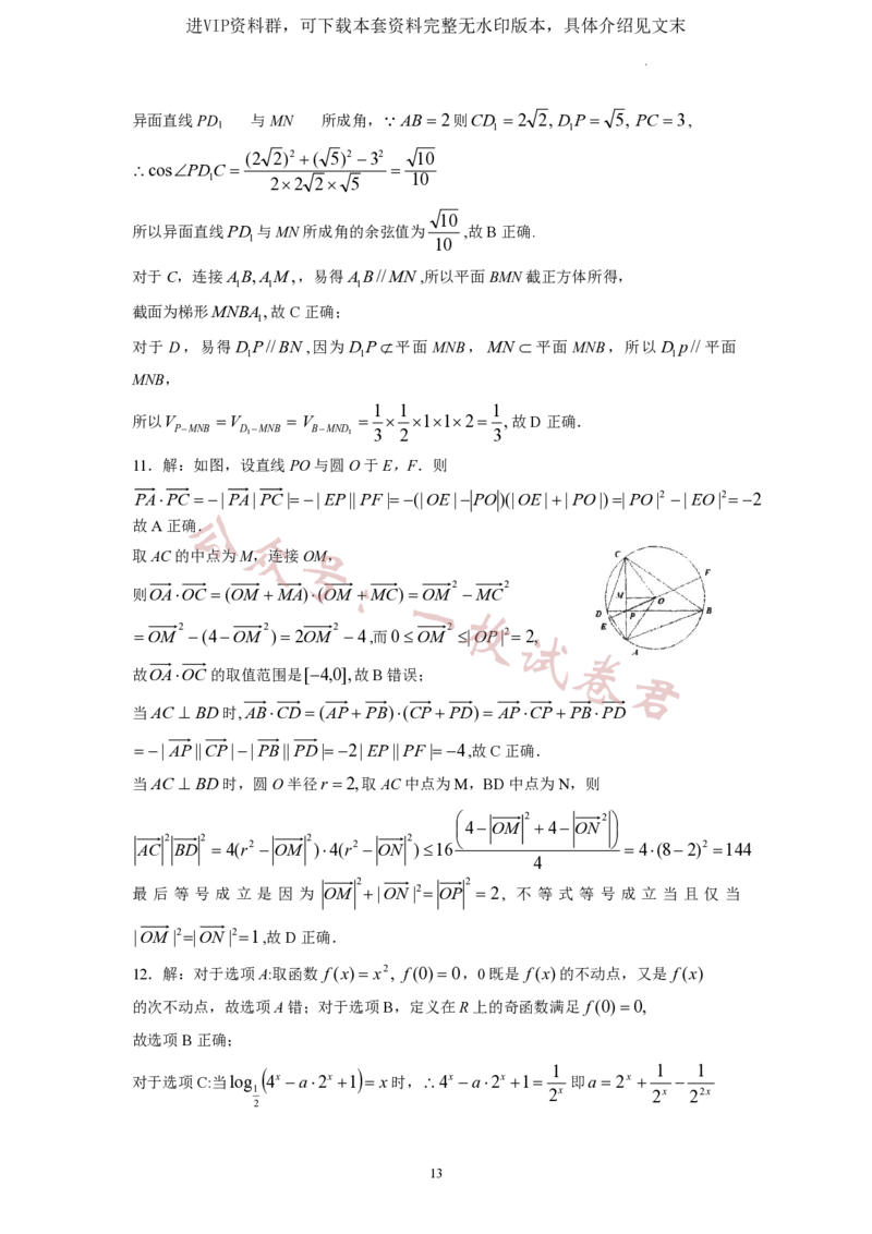 广东省广东实验中学2022-2023学年高三下学期第三次阶段考试数学试题(2)_2024年2月_022月合集_2023届广东省广东实验中学高三下学期第三次阶段考试