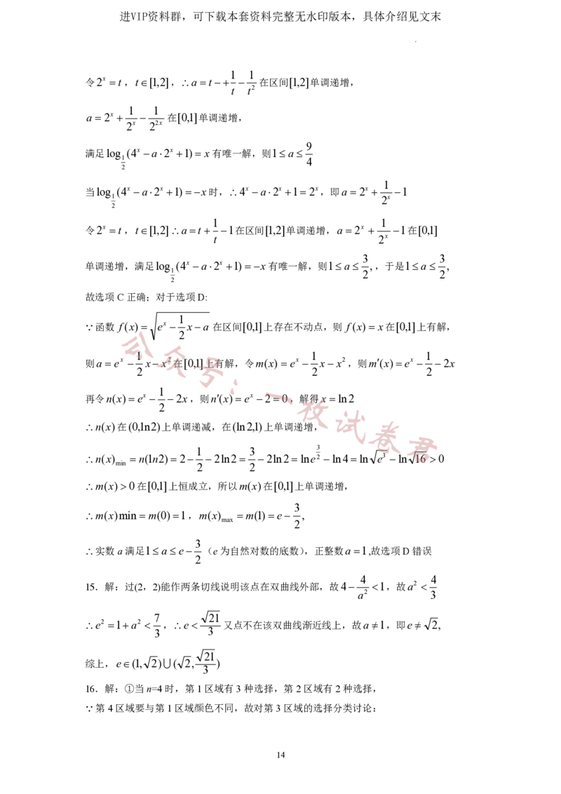 广东省广东实验中学2022-2023学年高三下学期第三次阶段考试数学试题(2)_2024年2月_022月合集_2023届广东省广东实验中学高三下学期第三次阶段考试