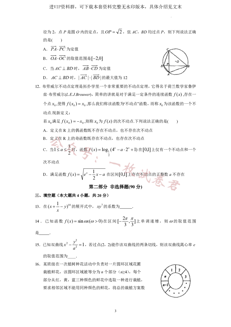 广东省广东实验中学2022-2023学年高三下学期第三次阶段考试数学试题(2)_2024年2月_022月合集_2023届广东省广东实验中学高三下学期第三次阶段考试