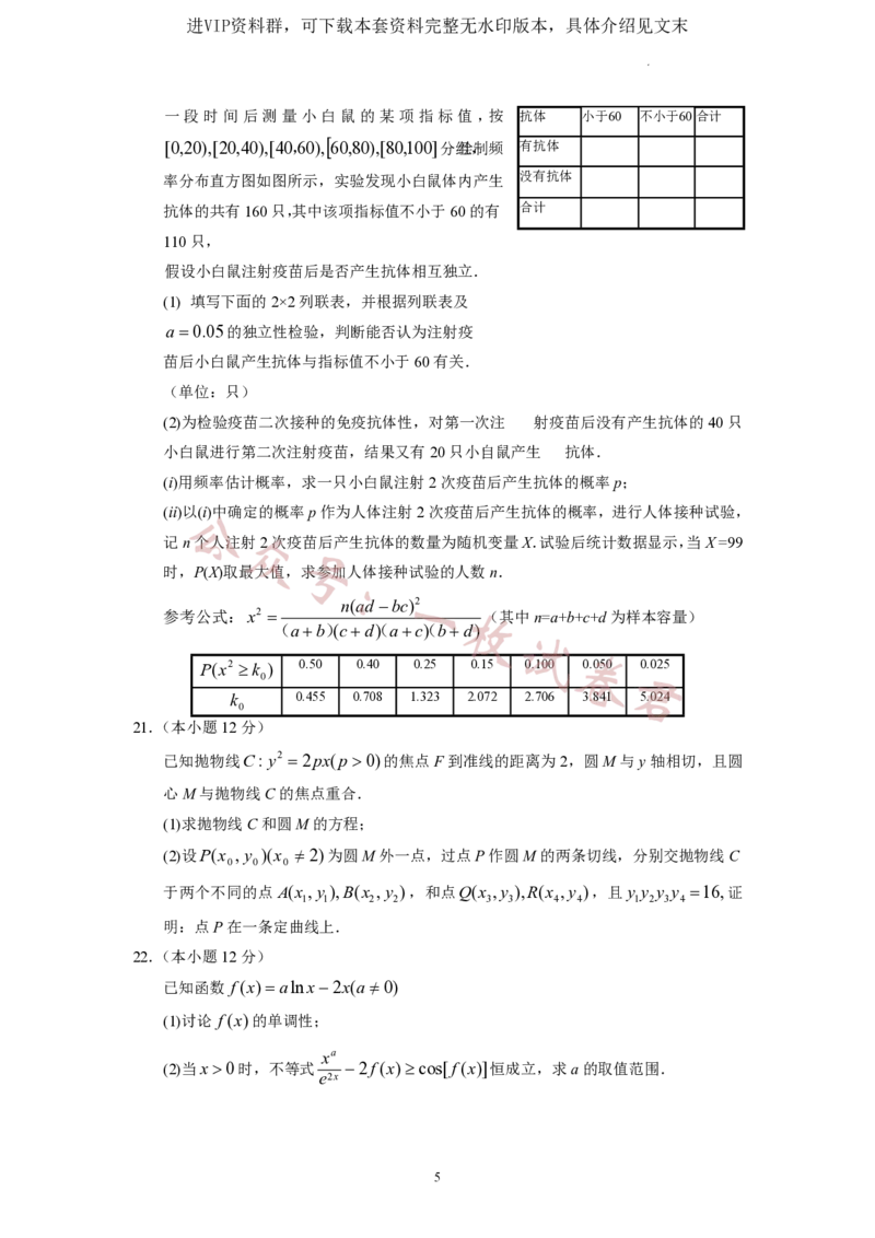 广东省广东实验中学2022-2023学年高三下学期第三次阶段考试数学试题(2)_2024年2月_022月合集_2023届广东省广东实验中学高三下学期第三次阶段考试