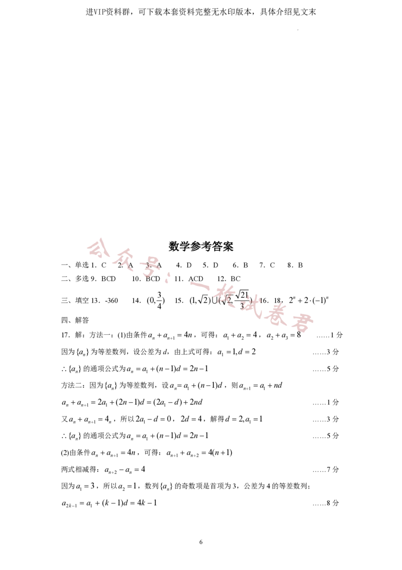 广东省广东实验中学2022-2023学年高三下学期第三次阶段考试数学试题(2)_2024年2月_022月合集_2023届广东省广东实验中学高三下学期第三次阶段考试