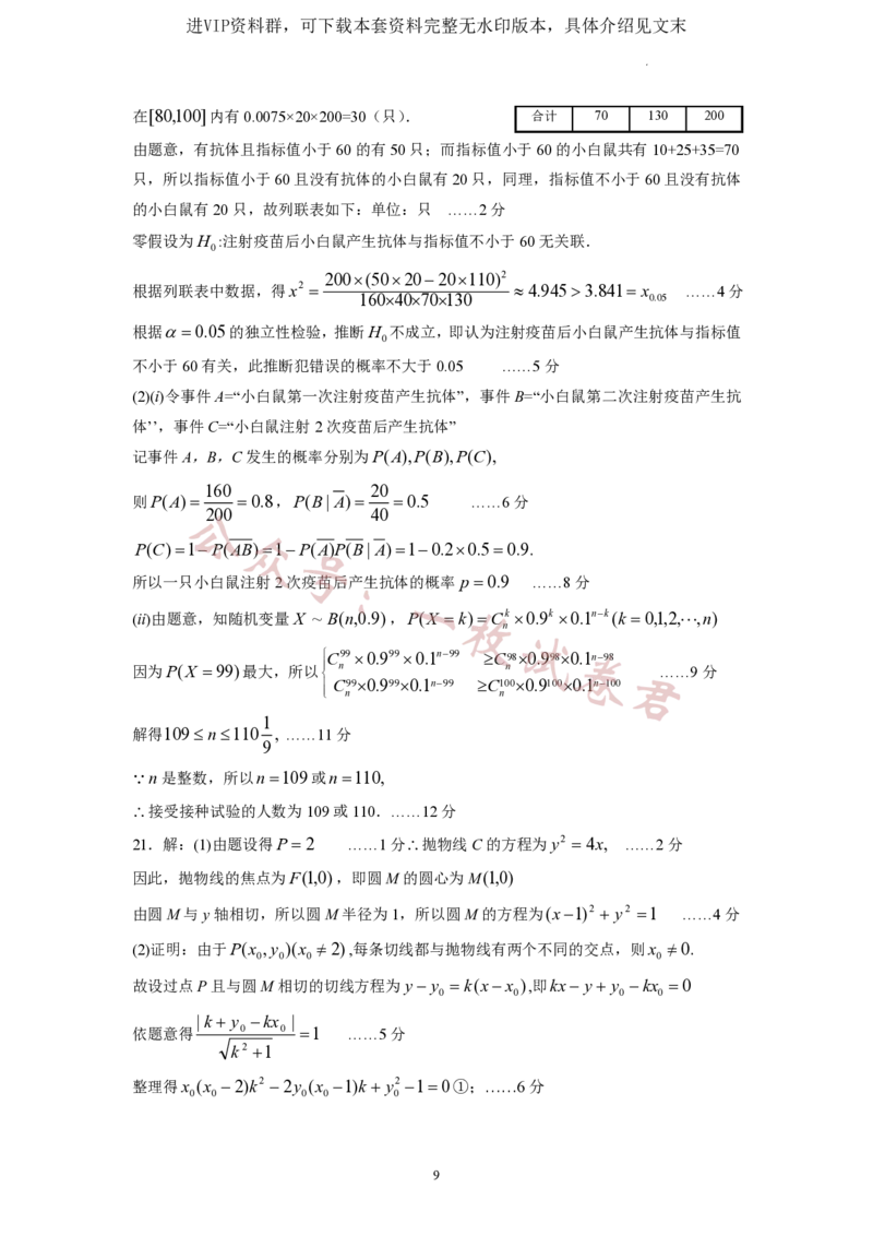 广东省广东实验中学2022-2023学年高三下学期第三次阶段考试数学试题(2)_2024年2月_022月合集_2023届广东省广东实验中学高三下学期第三次阶段考试