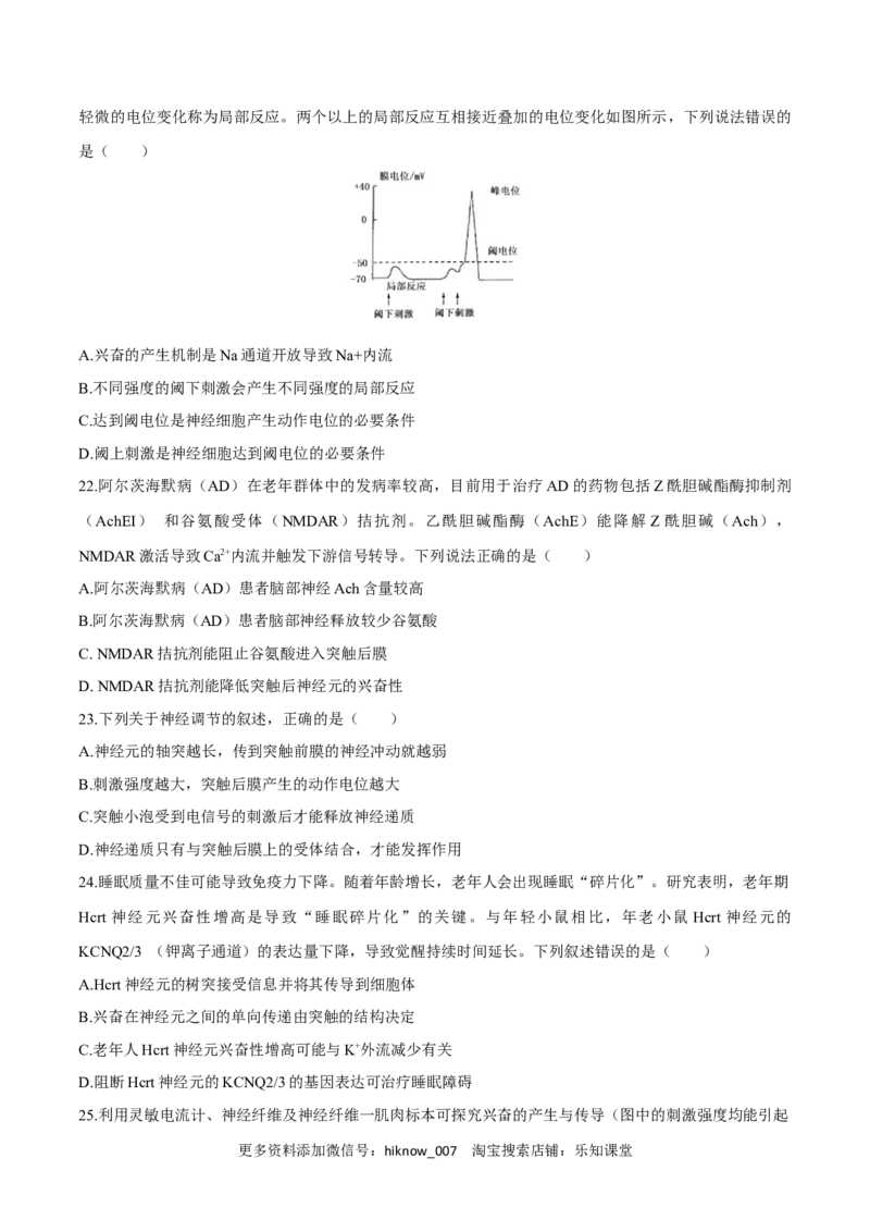 第2章神经调节（测试卷）-2022-2023学年高二生物章末检测卷（人教版2019选择性必修1）（原卷版）_E015高中全科试卷_生物试题_选修1_1.单元测试_1.单元测试2023年