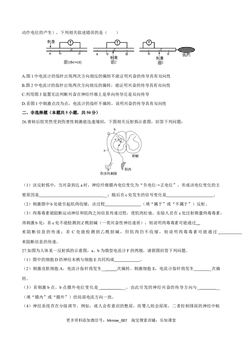 第2章神经调节（测试卷）-2022-2023学年高二生物章末检测卷（人教版2019选择性必修1）（原卷版）_E015高中全科试卷_生物试题_选修1_1.单元测试_1.单元测试2023年