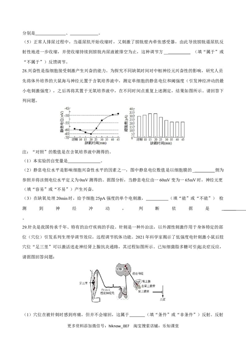 第2章神经调节（测试卷）-2022-2023学年高二生物章末检测卷（人教版2019选择性必修1）（原卷版）_E015高中全科试卷_生物试题_选修1_1.单元测试_1.单元测试2023年