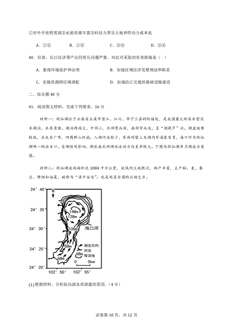 玉溪师院附中2024-2025学年下学期高一年级第二次校测地理_2024-2025高一（7-7月题库）_2025年7月_250701云南省玉溪师院附中2024-2025学年下学期高一年级第二次校测
