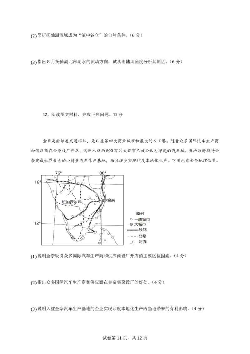 玉溪师院附中2024-2025学年下学期高一年级第二次校测地理_2024-2025高一（7-7月题库）_2025年7月_250701云南省玉溪师院附中2024-2025学年下学期高一年级第二次校测