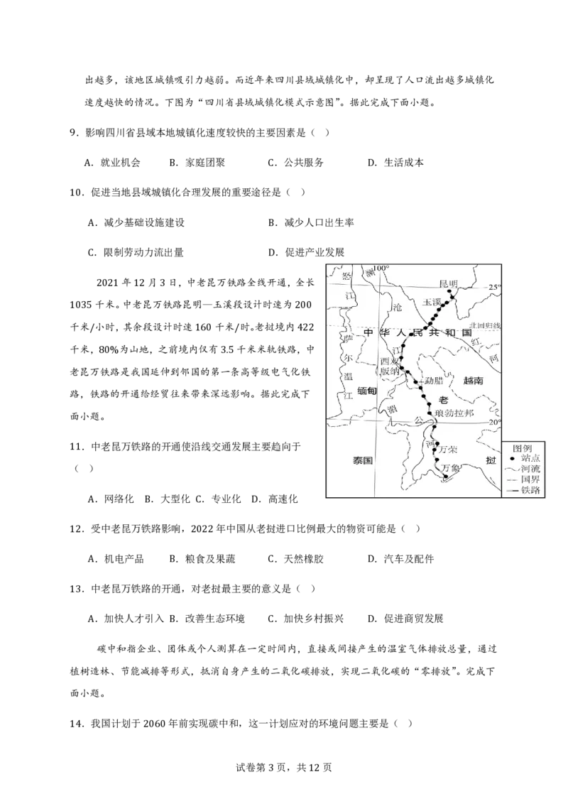 玉溪师院附中2024-2025学年下学期高一年级第二次校测地理_2024-2025高一（7-7月题库）_2025年7月_250701云南省玉溪师院附中2024-2025学年下学期高一年级第二次校测