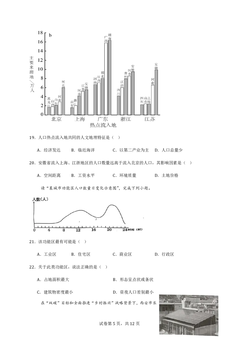 玉溪师院附中2024-2025学年下学期高一年级第二次校测地理_2024-2025高一（7-7月题库）_2025年7月_250701云南省玉溪师院附中2024-2025学年下学期高一年级第二次校测