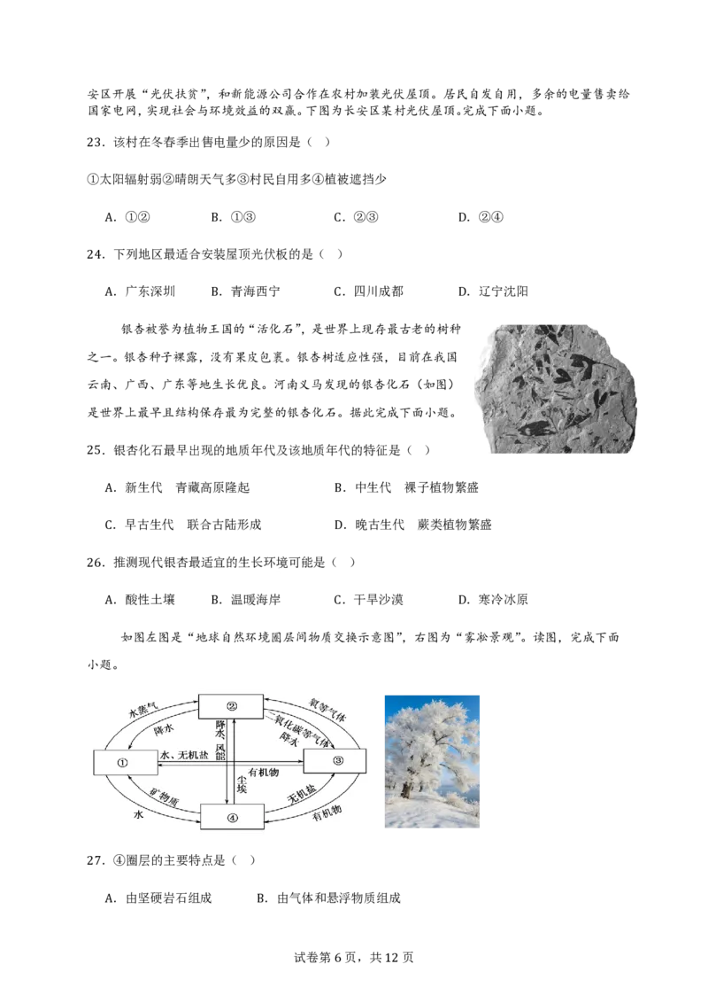 玉溪师院附中2024-2025学年下学期高一年级第二次校测地理_2024-2025高一（7-7月题库）_2025年7月_250701云南省玉溪师院附中2024-2025学年下学期高一年级第二次校测