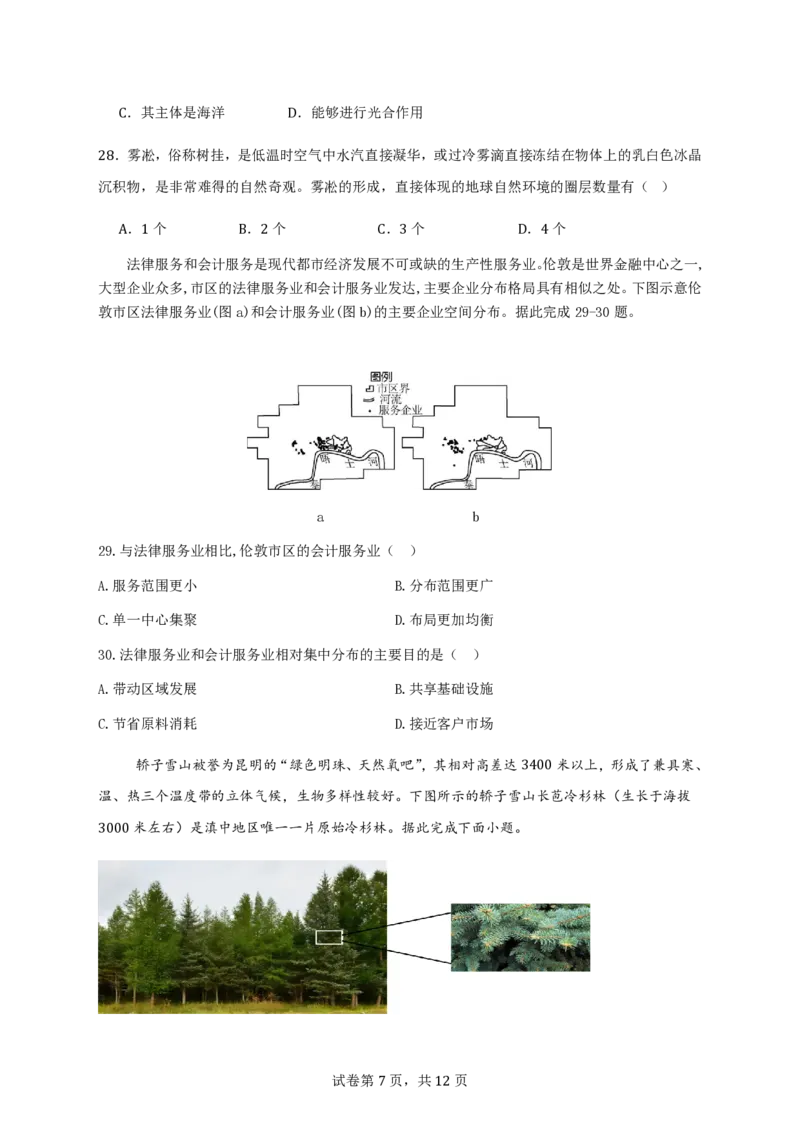 玉溪师院附中2024-2025学年下学期高一年级第二次校测地理_2024-2025高一（7-7月题库）_2025年7月_250701云南省玉溪师院附中2024-2025学年下学期高一年级第二次校测