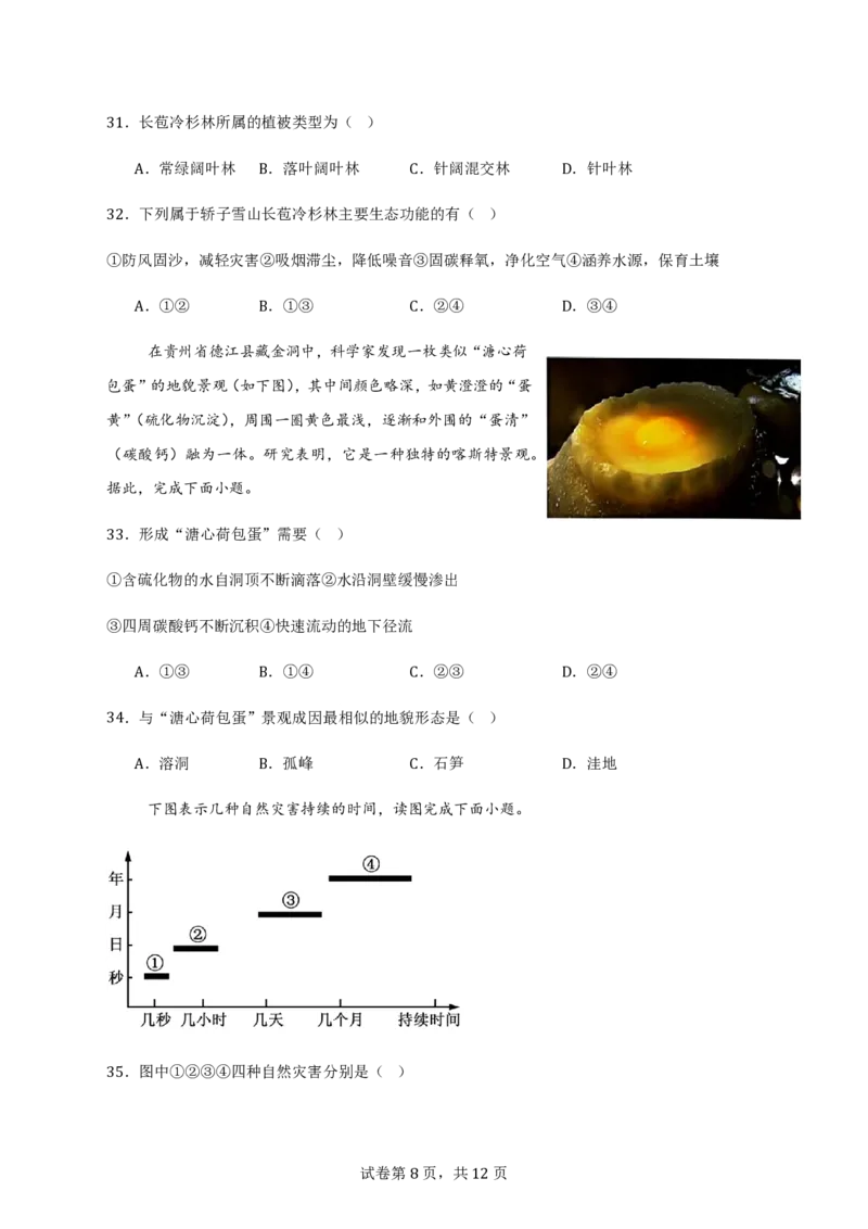 玉溪师院附中2024-2025学年下学期高一年级第二次校测地理_2024-2025高一（7-7月题库）_2025年7月_250701云南省玉溪师院附中2024-2025学年下学期高一年级第二次校测