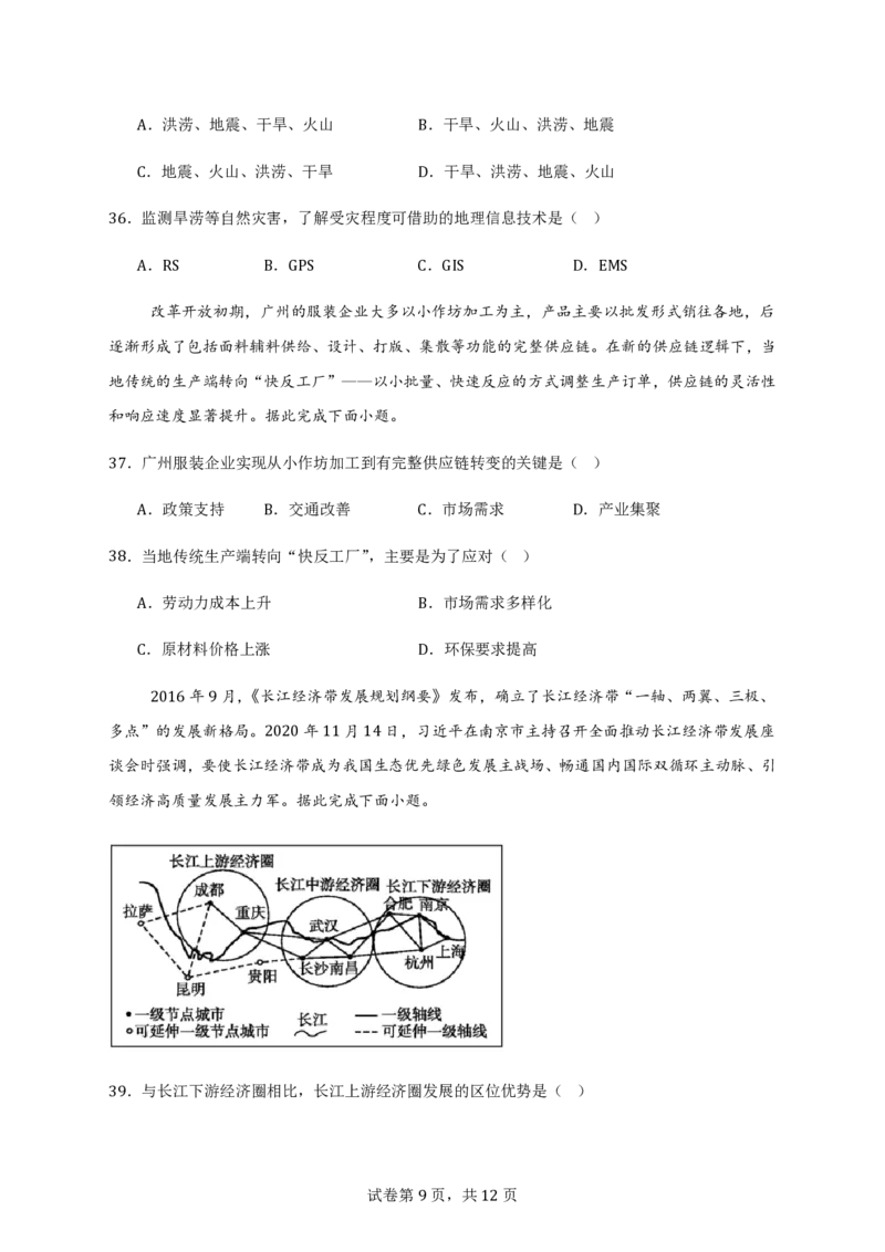玉溪师院附中2024-2025学年下学期高一年级第二次校测地理_2024-2025高一（7-7月题库）_2025年7月_250701云南省玉溪师院附中2024-2025学年下学期高一年级第二次校测