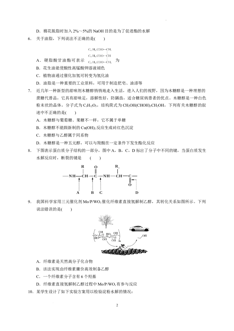第七章第四节基本营养物质测试题高一下学期化学人教版（2019）必修第二册_E015高中全科试卷_化学试题_必修2_2.新版人教版高中化学试卷必修二_2.同步练习_3.同步练习（第三套）