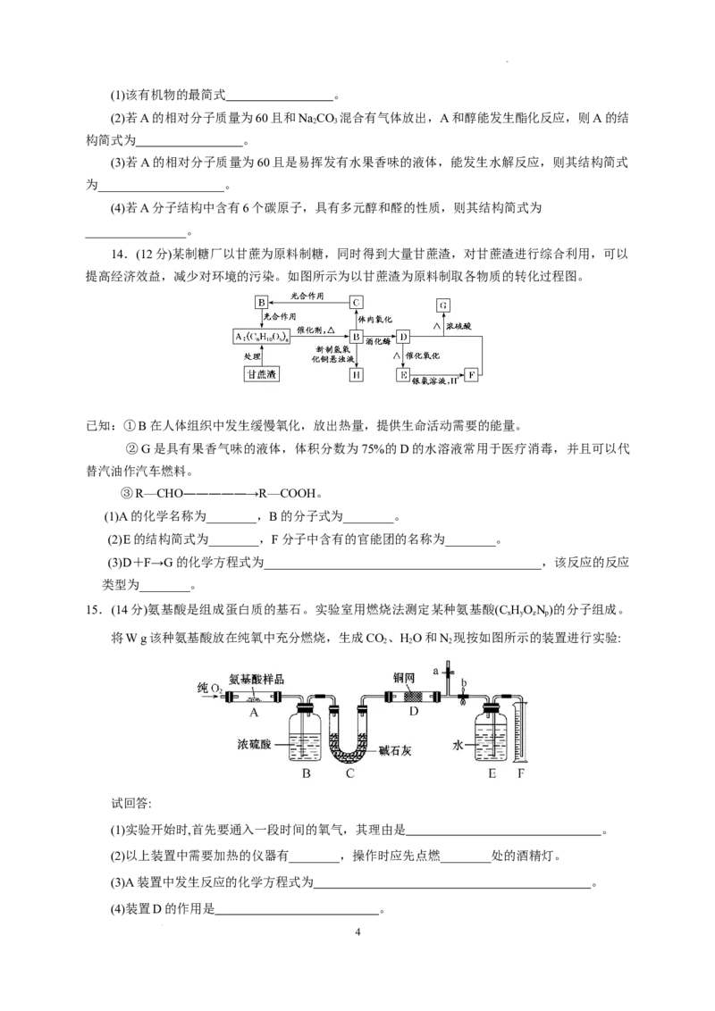 第七章第四节基本营养物质测试题高一下学期化学人教版（2019）必修第二册_E015高中全科试卷_化学试题_必修2_2.新版人教版高中化学试卷必修二_2.同步练习_3.同步练习（第三套）