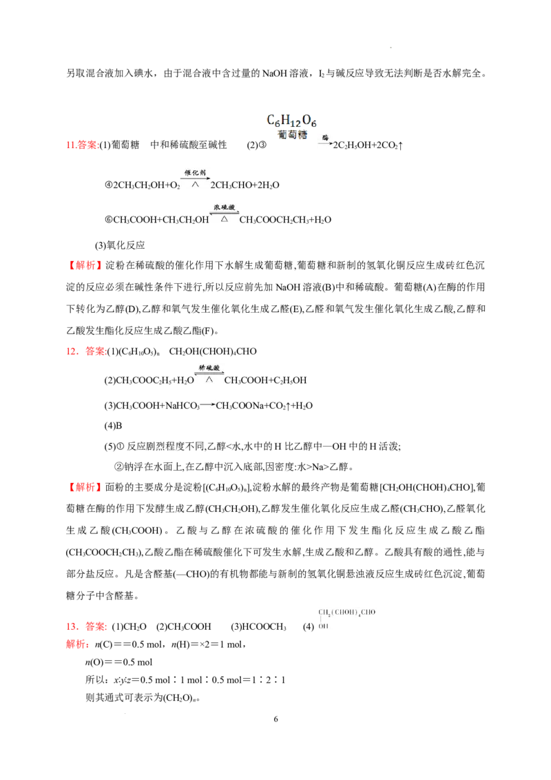 第七章第四节基本营养物质测试题高一下学期化学人教版（2019）必修第二册_E015高中全科试卷_化学试题_必修2_2.新版人教版高中化学试卷必修二_2.同步练习_3.同步练习（第三套）