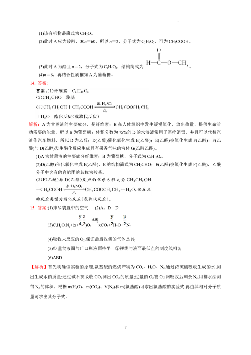 第七章第四节基本营养物质测试题高一下学期化学人教版（2019）必修第二册_E015高中全科试卷_化学试题_必修2_2.新版人教版高中化学试卷必修二_2.同步练习_3.同步练习（第三套）