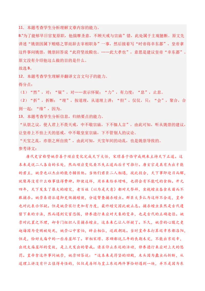 第一单元（A卷&middot;知识通关练）-单元测试2022-2023学年高二语文分层训练AB卷（统编版选择性必修上册）解析版_E015高中全科试卷_语文试题_选修上_3.新版高中语文试卷选择性必修上册